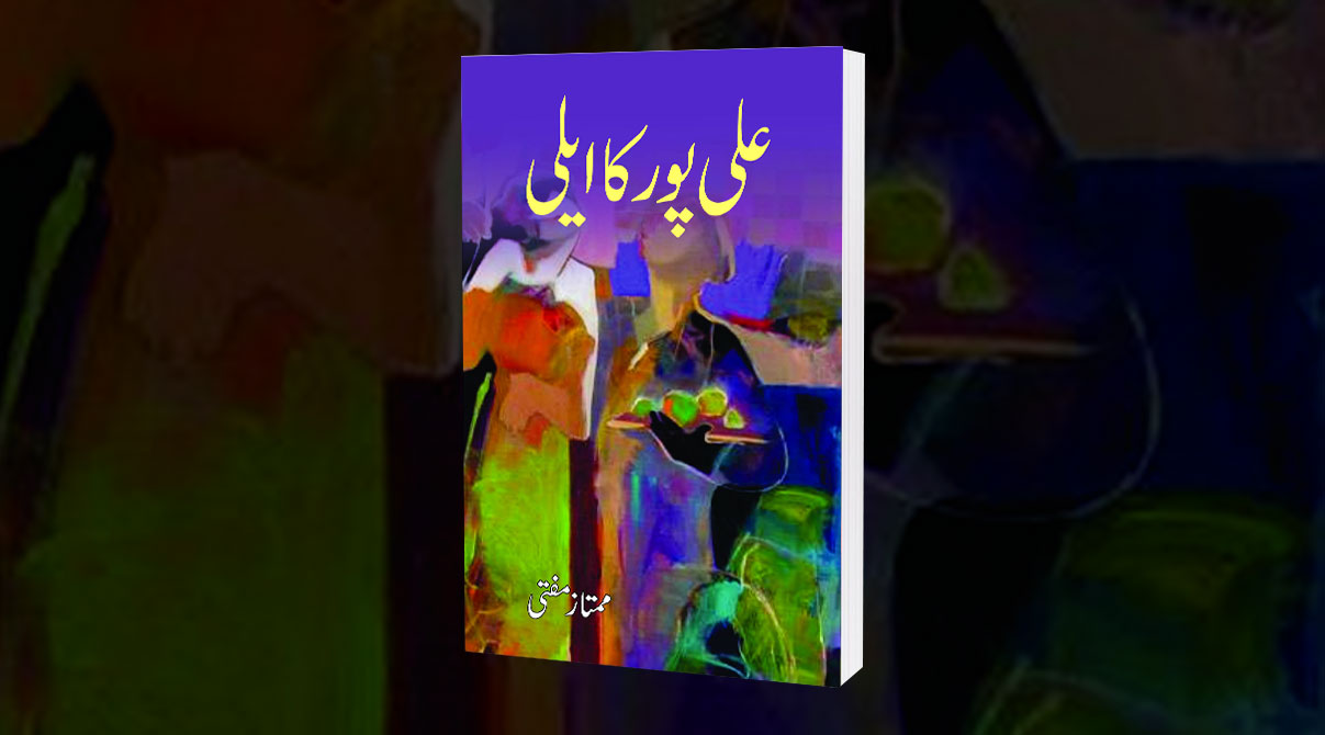 urdu novels, urdu stories, Poetry, Ali Pur Ka Aili