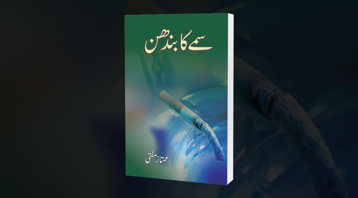 Books, Pakistani Literature, Same Ka Bandhan