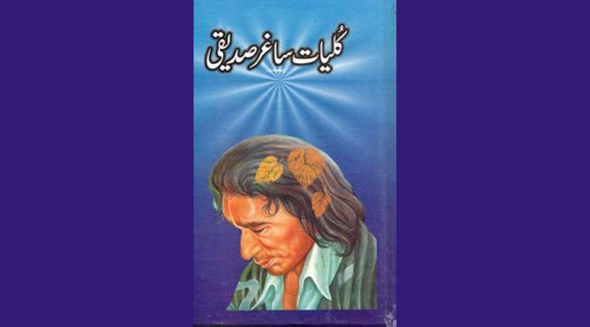 Kulyat-e-Saghir, Saghir Siddiqui, Pakistani Books