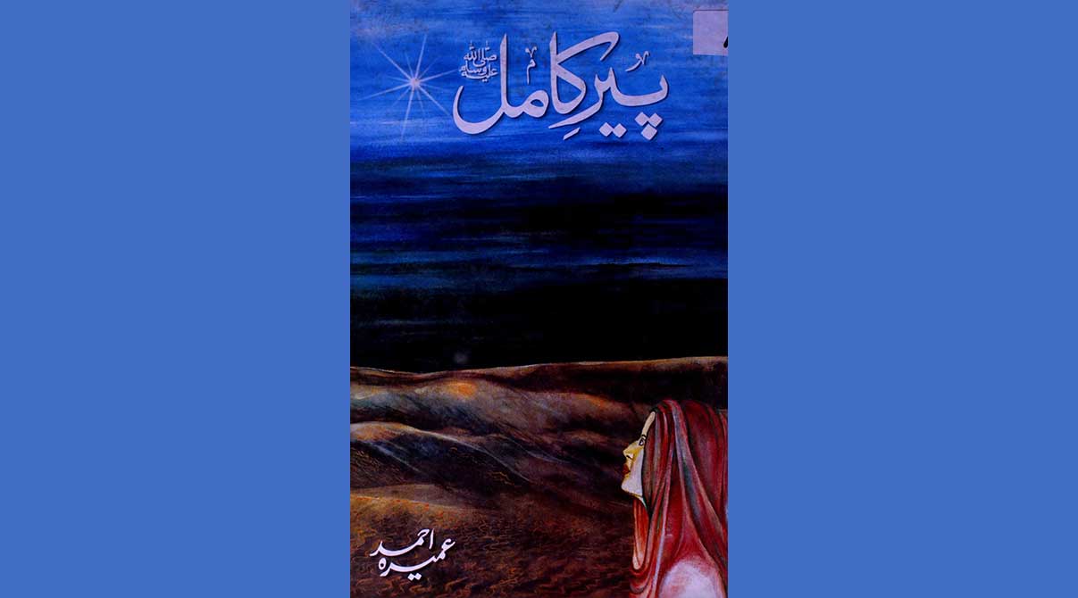 Pir-E-Kamil, Umera Ahmed, Pakistani books